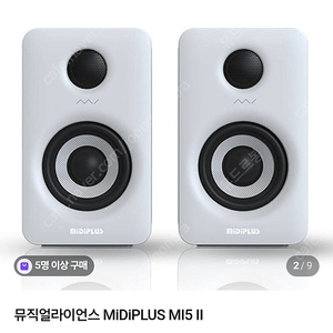 미디플러스 Midiplus MI5 II 화이트 스피커(신품급. 1시간 사용)