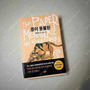 [켄리우 소설] 종이 동물원