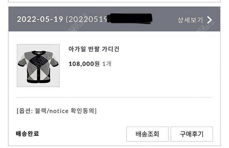 라온(뮤제라) 아가일 반팔 가디건 (블랙/새상품)--2