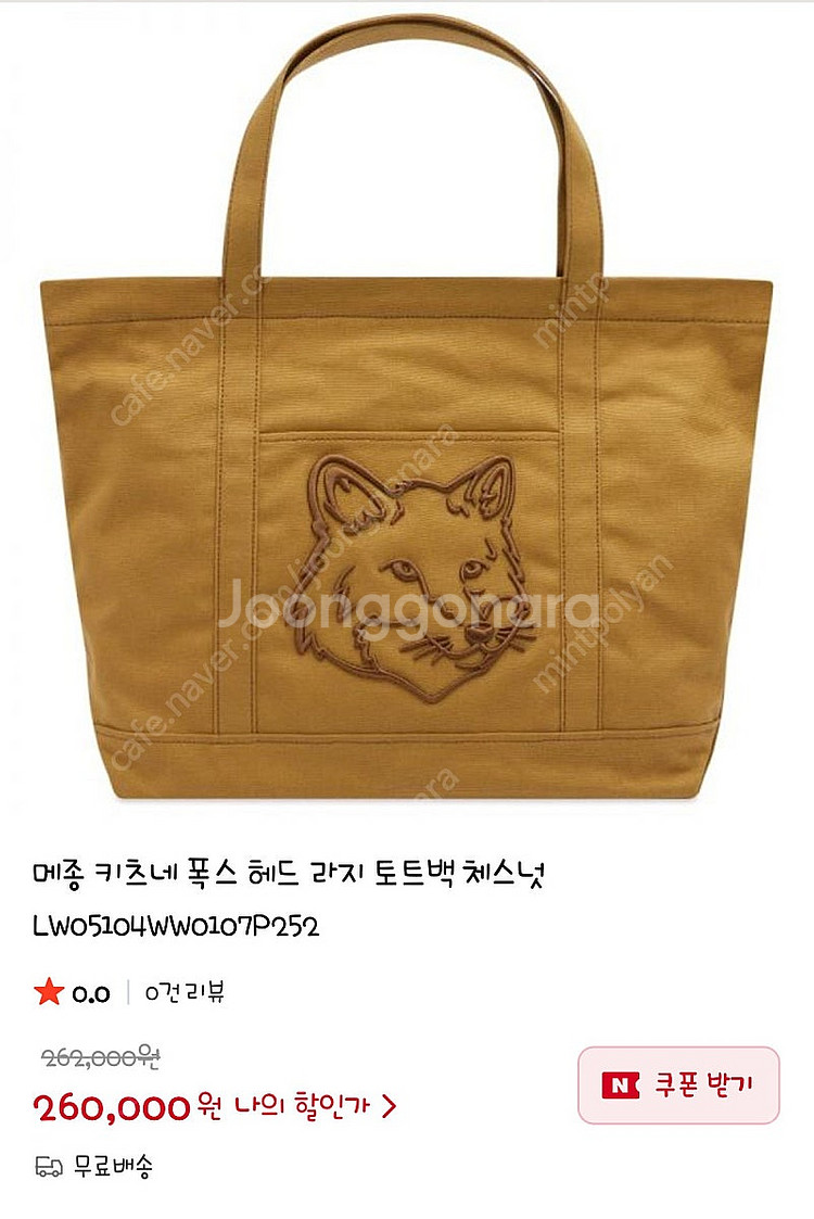 메종키츠네 라지 토트백 새상품--0