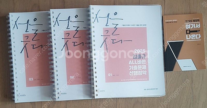 2025 김중규 선행정학 기출문제집 분철된 새책(+여다나포켓북증정)--0