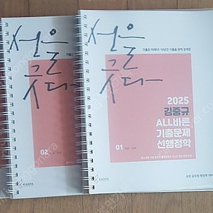 2025 김중규 선행정학 기출문제집 분철된 새책(+여다나포켓북증정)