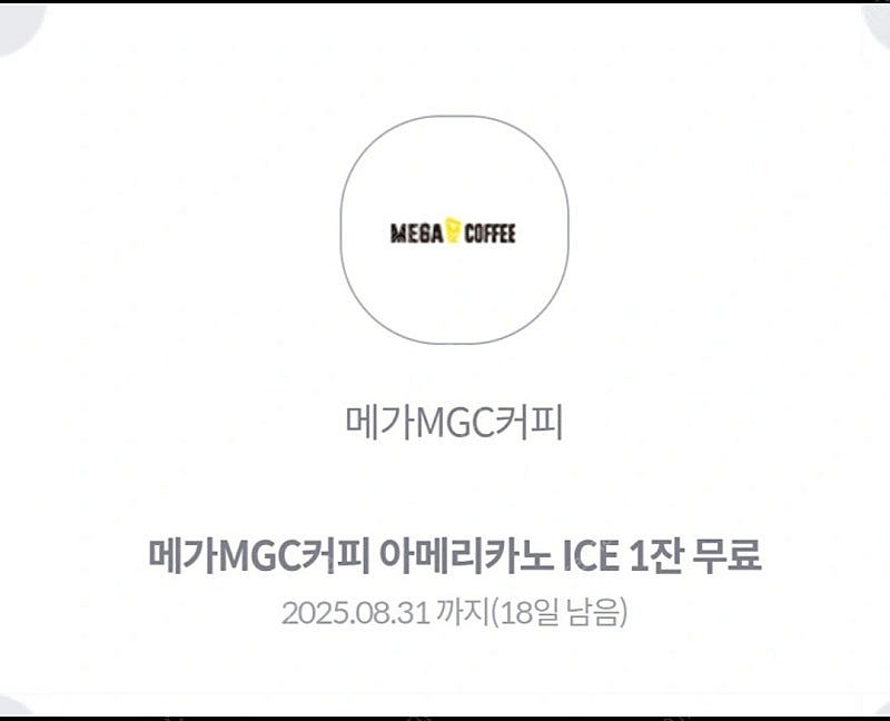 메가MGC커피 아메리카노 ICE 기프티콘 1500원--0