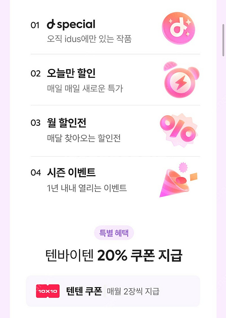 아이디어스 +d 멤버십 1년 무료 이용권--3