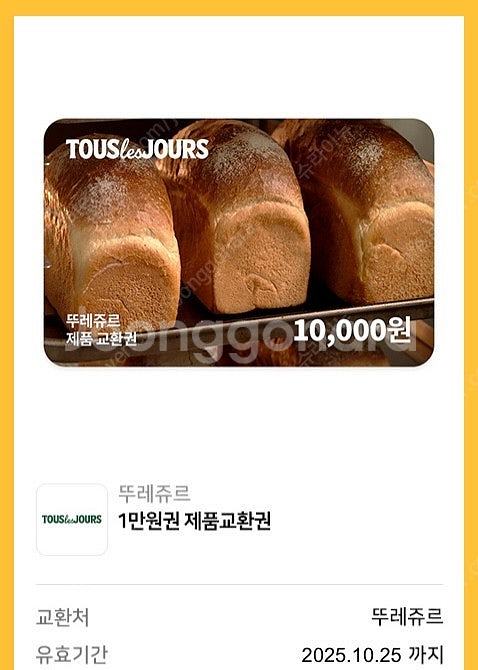 뚜레쥬르 1만원권 (일괄사용)--0