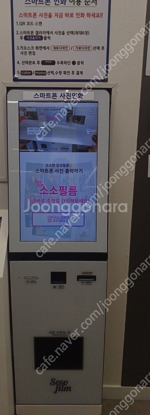 무인 사진 인화 키오스크 저렴하게 팝니다.--0