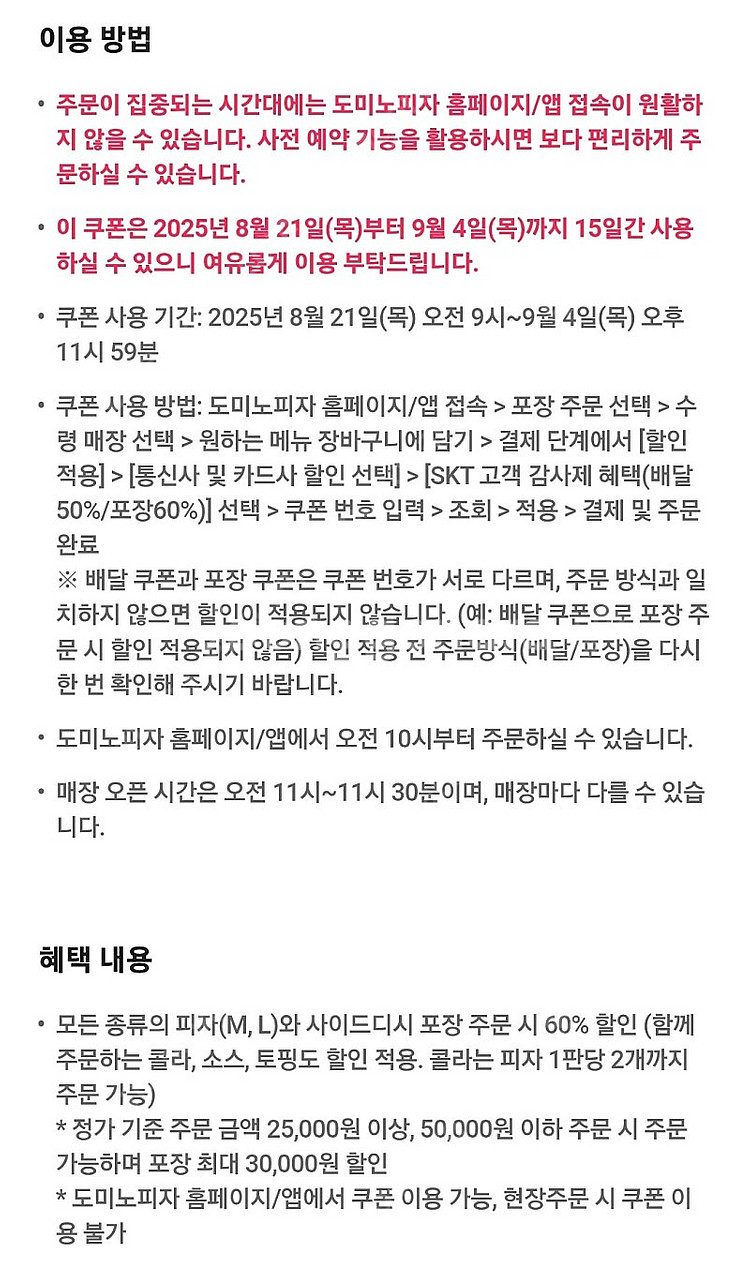 도미노 피자 포장 60% 할인쿠폰 (~9/4까지) 15...--1