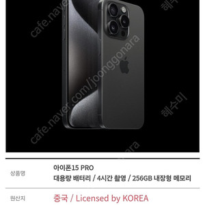 아이폰 15 Pro 256GB - 다모아캠 버전 -