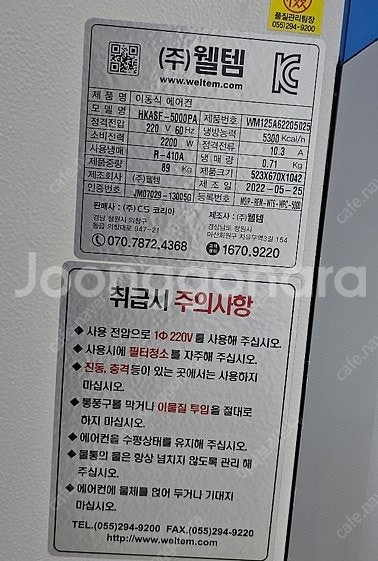 산업용 이동식 에어컨 판매(모델명 : HKASF-500...--2