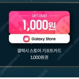 갤럭시스토어 1천원권 700원 30.8.19까지