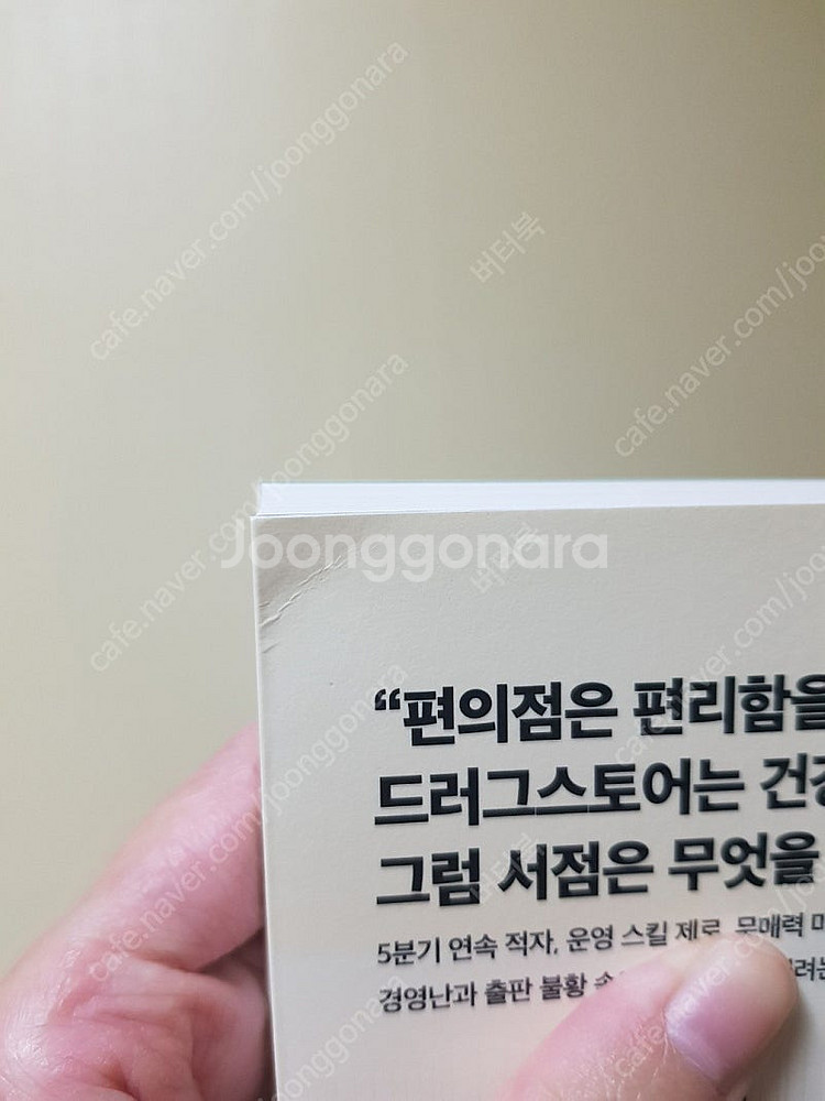 서점을 살려라!/현익출판/고지마슌이치/ 망한서점되살리기...--3