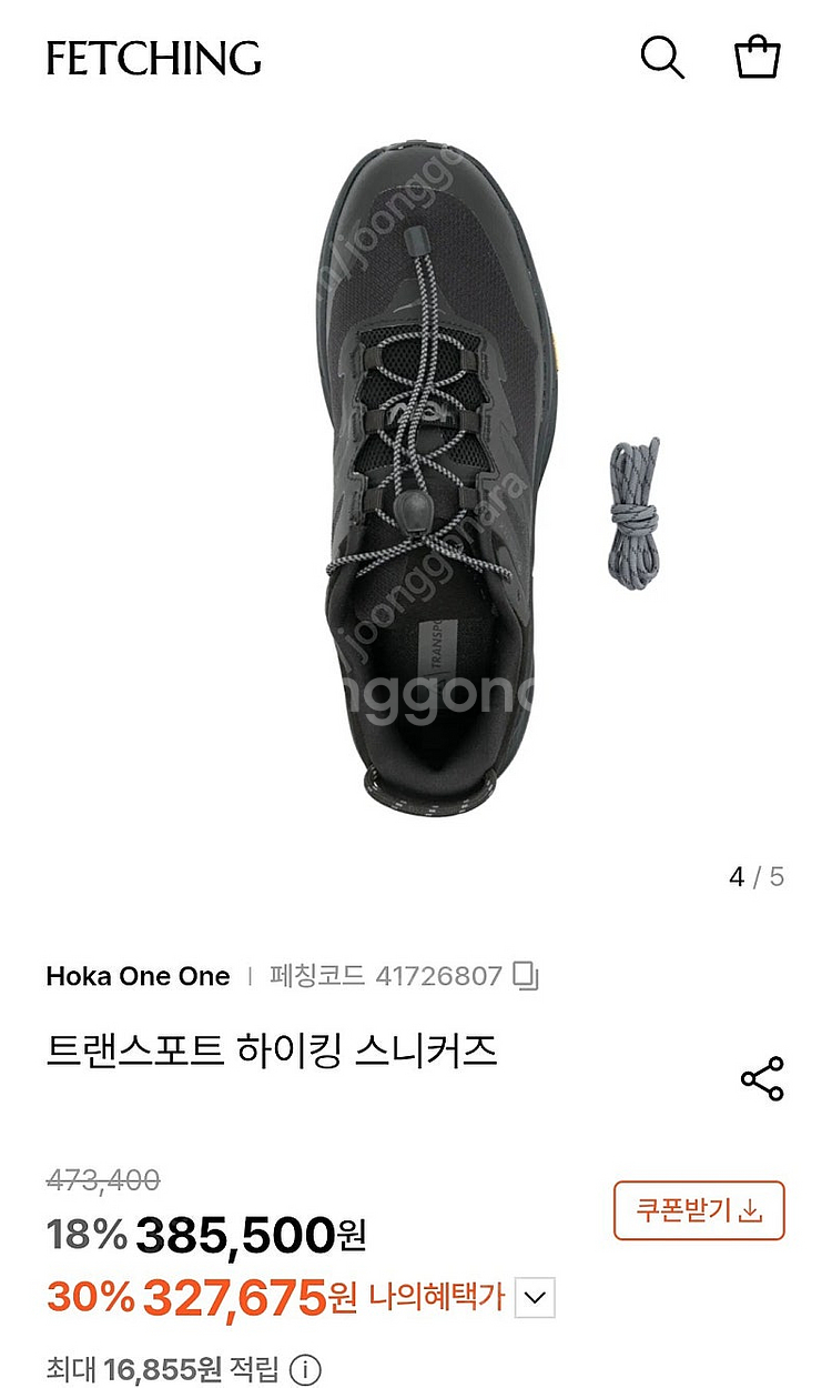 호카 오네오네 남성 트랜스포트 고어텍스 트레일 러닝화 ...--8