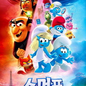 애니메이션 스머프 예매권 2매