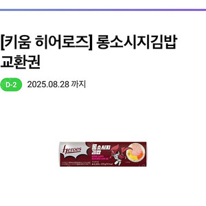 cu 키움히어로즈 롱소시지김밥 1200원