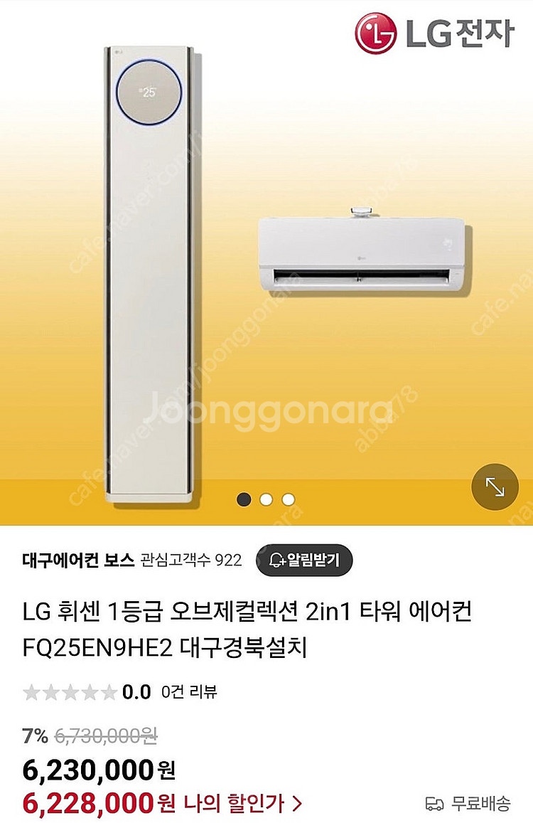 LG휘센 오브제컬렉션 뷰2 2in1 타워에어컨--1
