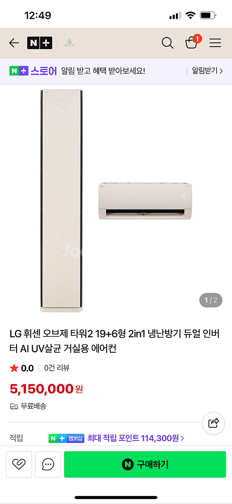 LG휘센 오브제컬렉션 뷰2 2in1 타워에어컨--3