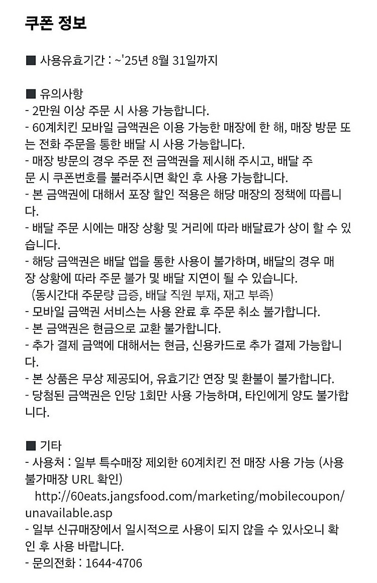 60계 모바일 1만원 금액권 2장--1
