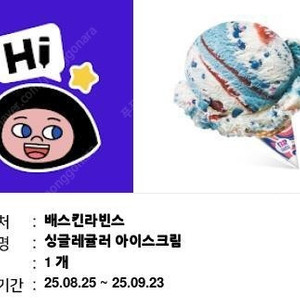베스킨라빈스 싱글레귤러