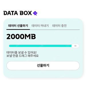 KT데이터 2기가