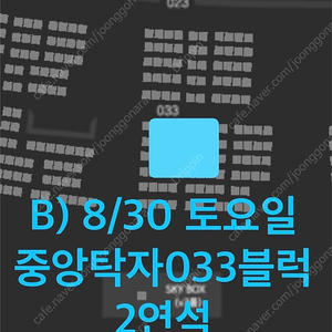 8월30일(토) 부산 사직 롯데vs두산 중앙탁자석 2연석