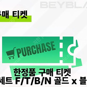 베이블레이드 X 한정판 비트세트 판매합니다