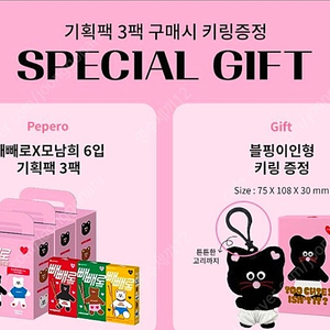 모남희X빼빼로 3세트+블핑이 인형 키링
