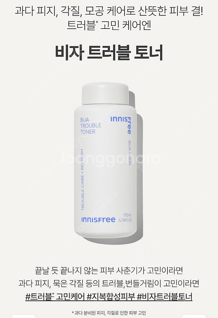 편의점택배천원) 이니스프리 비자 트러블 토너, 로션 세...--1