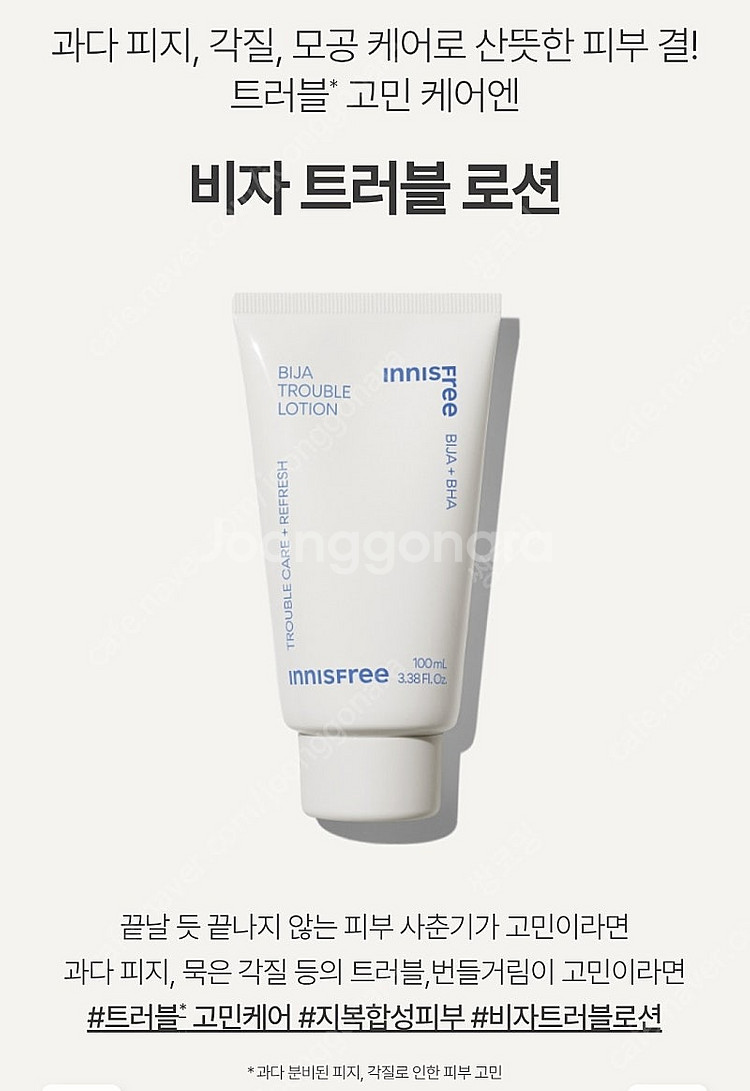 편의점택배천원) 이니스프리 비자 트러블 토너, 로션 세...--2