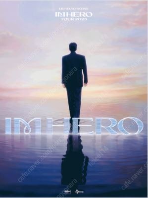 <최저가, 명당, 신뢰판매자> 임영웅 IM HERO T...--0