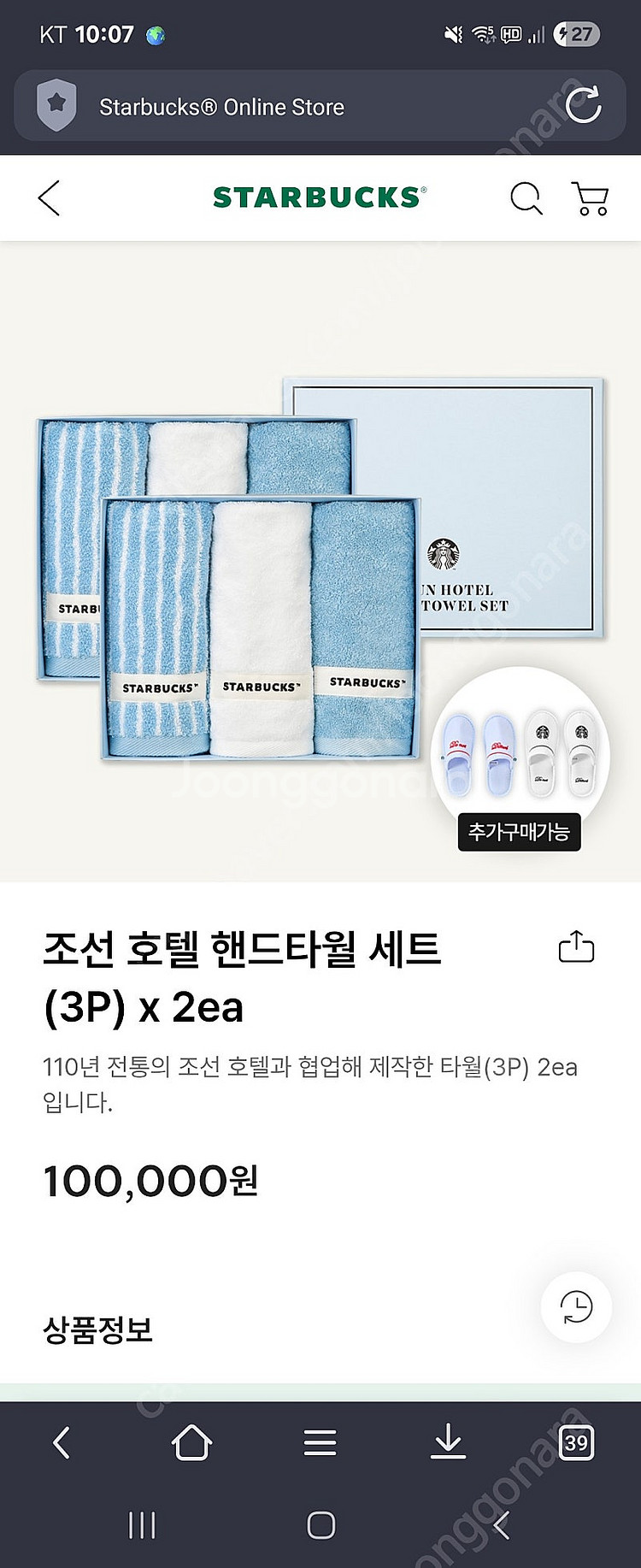 조선호텔 스타벅스 수건 3P 미사용--0