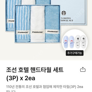 조선호텔 스타벅스 수건 3P 미사용