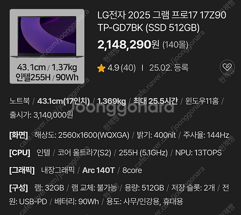 새제품 / LG 2025 그램 Pro AI 17Z90T...--0