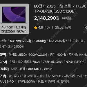 새제품 / LG 2025 그램 Pro AI 17Z90TP-GD7BK / 코어 울트라7(S2) SSD512GB RAM32GB 윈도우11홈