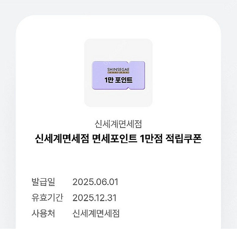 신세계면세점 1만점 적립쿠폰--0