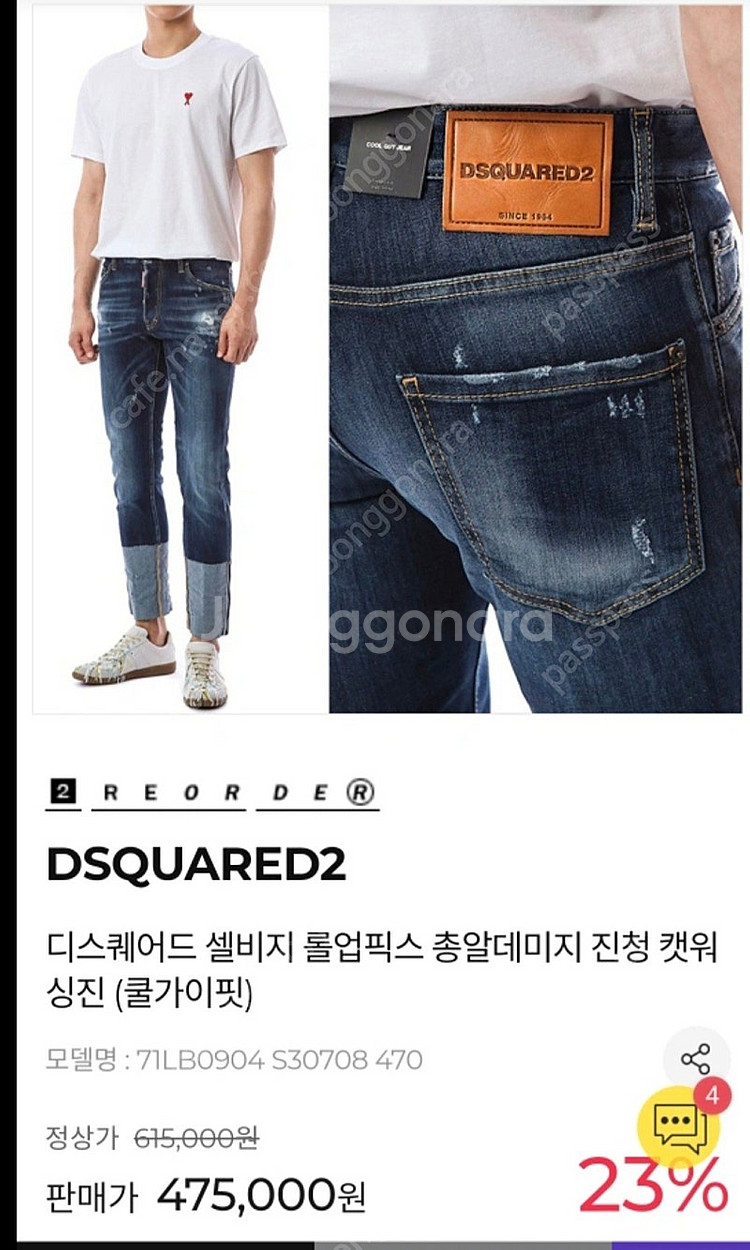 디스퀘어드2 남성 청바지 사이즈46 쿨가이핏 중고 판매--0