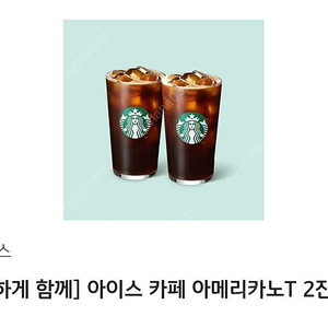 스탁벅스아이스아메리카노2잔