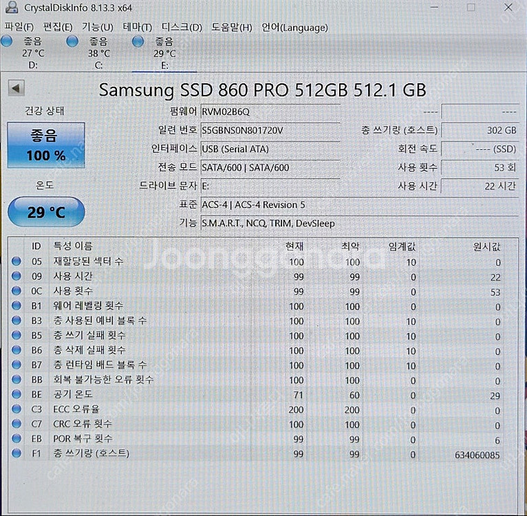 삼성 SSD - 860 PRO 512GB 새상품급--1