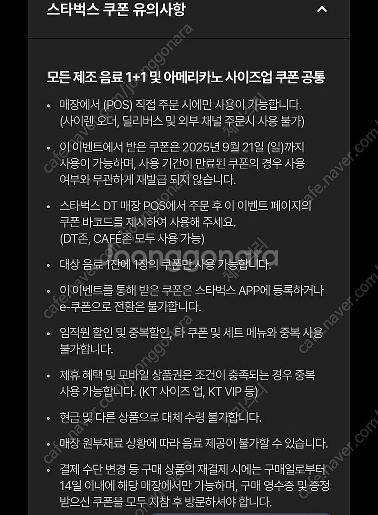 스타벅스 DT점 한정 아메리카노 사이즈업 쿠폰 2장일괄...--1