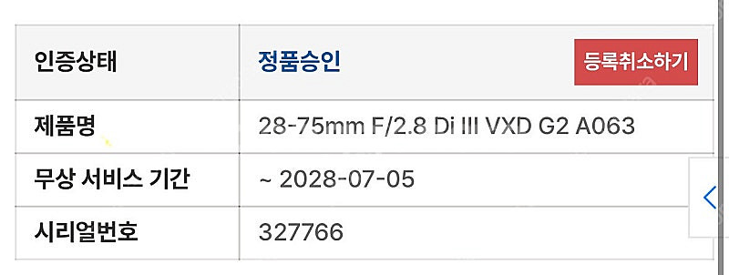 탐론 2875 g2 소니용 렌즈 팝니다 민트급--1
