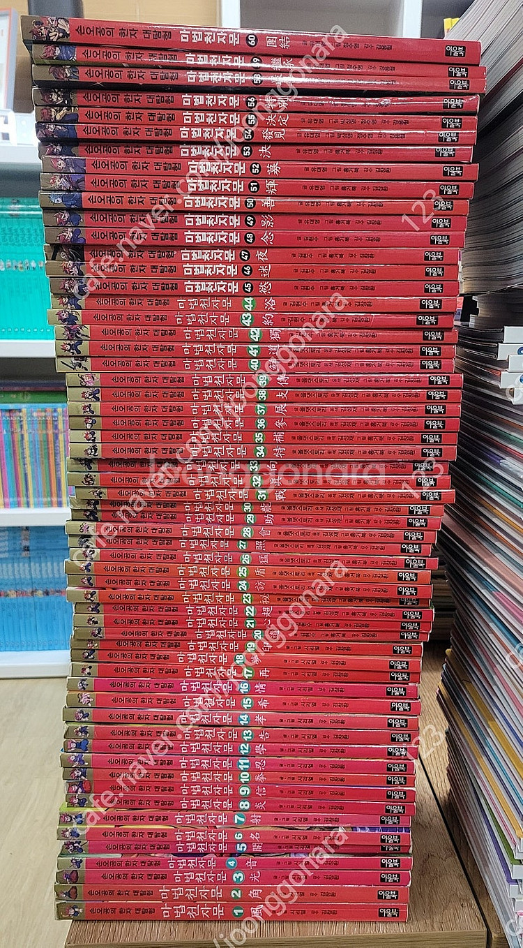 마법천자문59권( 1-60번 중57번 없음 총59권 ​...--1