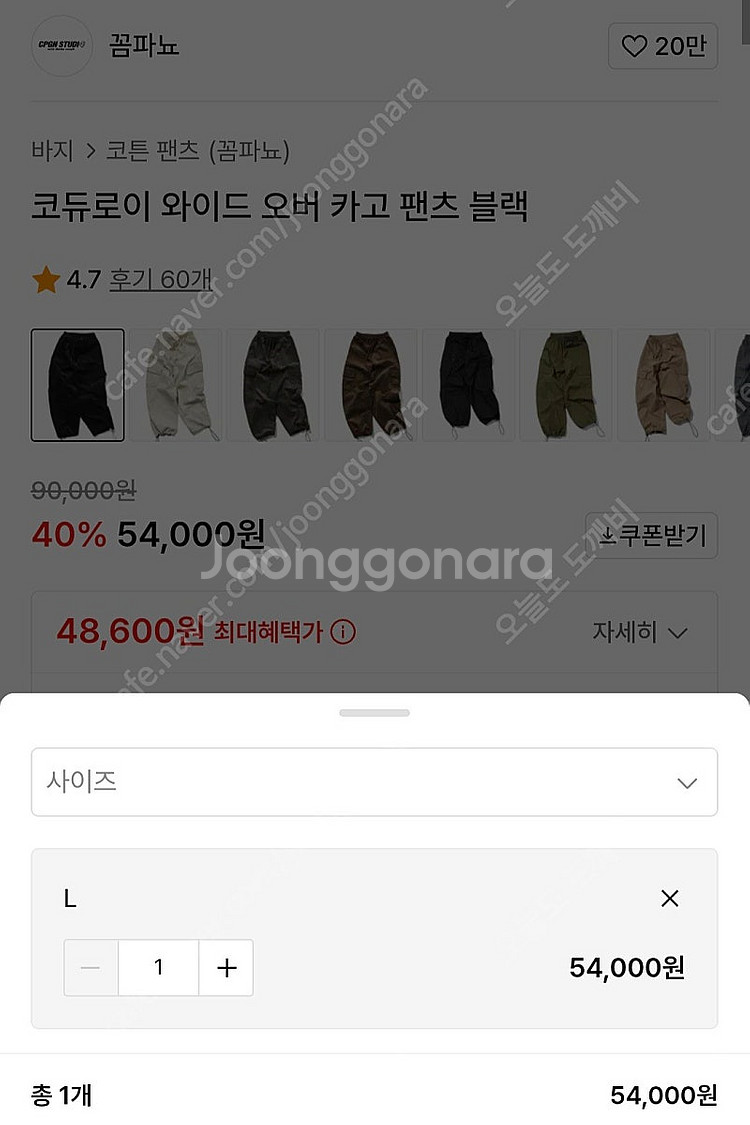 (무신사-꼼파뇨75kg)코듀로이 와이드팬츠 남성바지--5