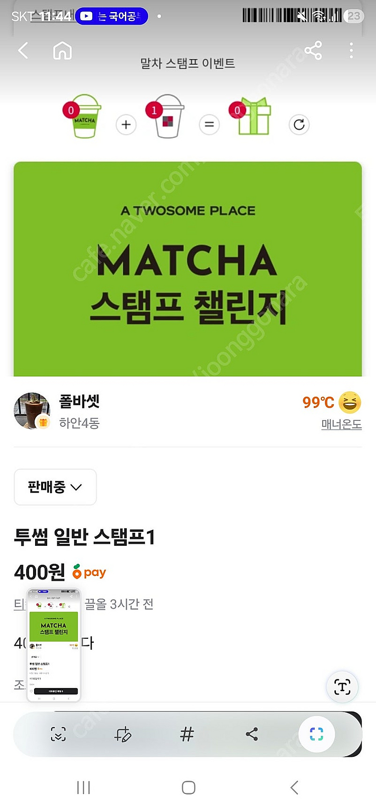 투썸 일반스탬프1(400원)--0