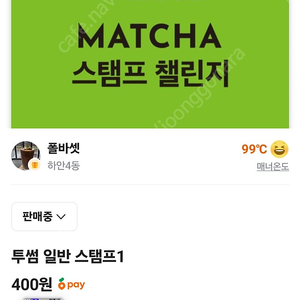투썸 일반스탬프1(400원)