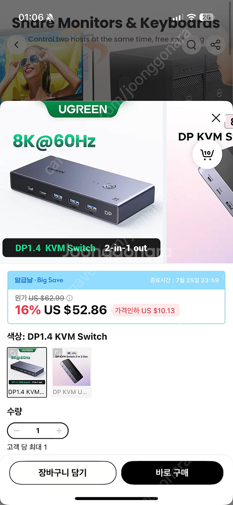 유그린 kvm스위치 dp 8k 60hz--0
