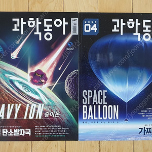 과학동아 2023년 2020년