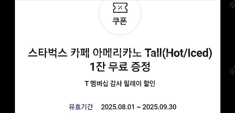 스타벅스 아메리카노 skt 3잔 일괄 만원 9.30까지--0