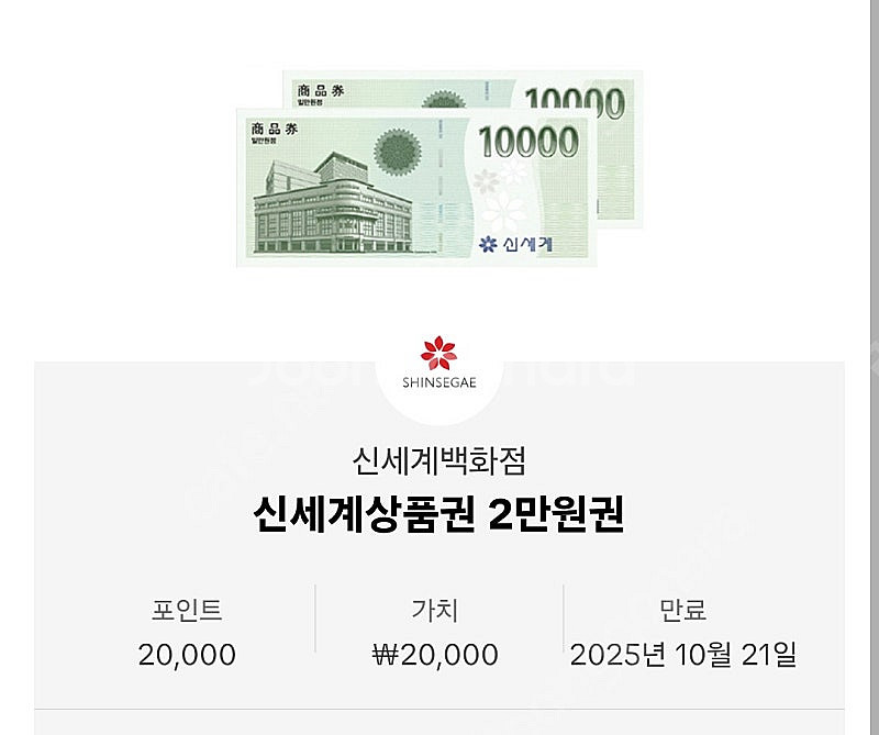 신세계상품권 2만원권 2장--0