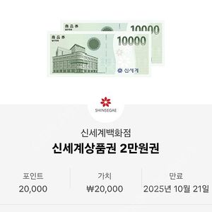 신세계상품권 2만원권 2장
