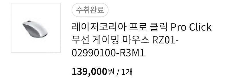 레이저 프로클릭 무선마우스--1