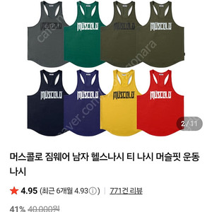 머스콜로 헬스 민소매 나시 2사이즈(L) 4장